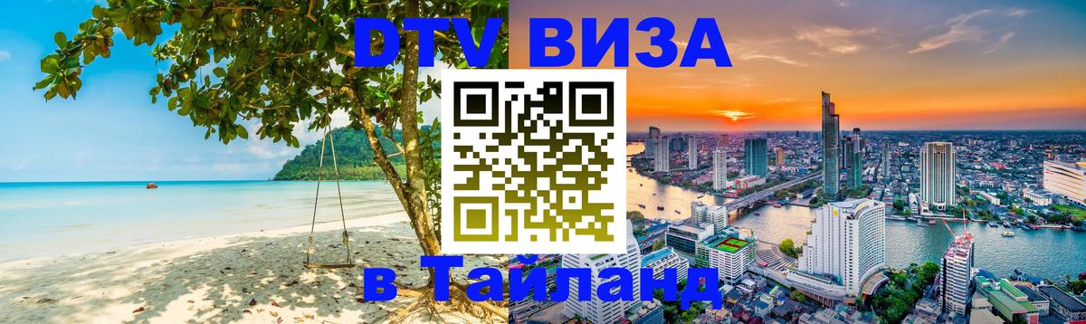 Сколько стоит DTV виза — актуальные цены, оформление даже без документов - Доха  04.10.2025 